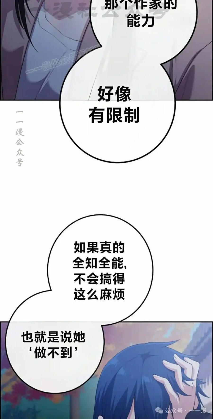 漫画里的罗康林 第157集 第74页
