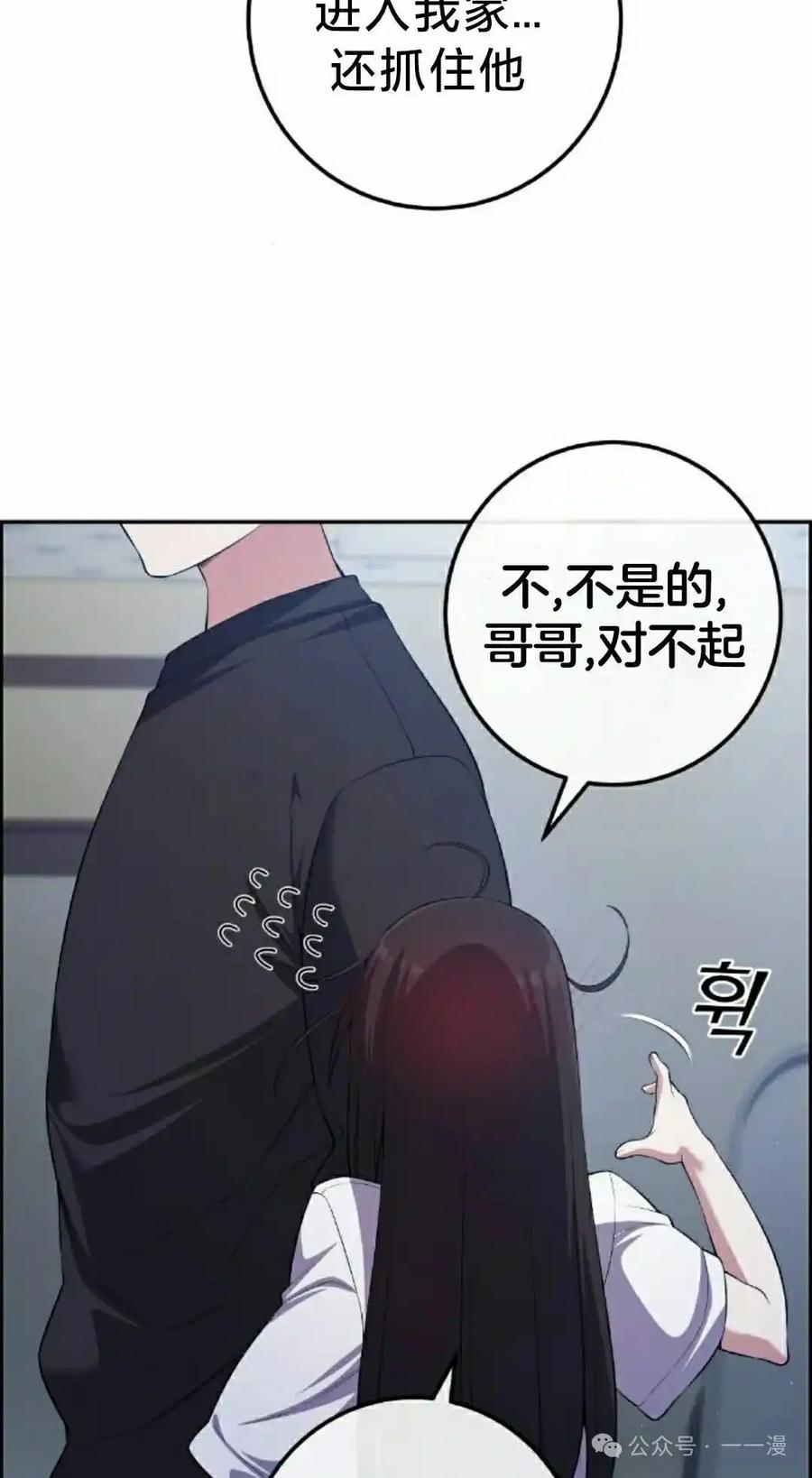 漫画里的罗康林 第157集 第12页