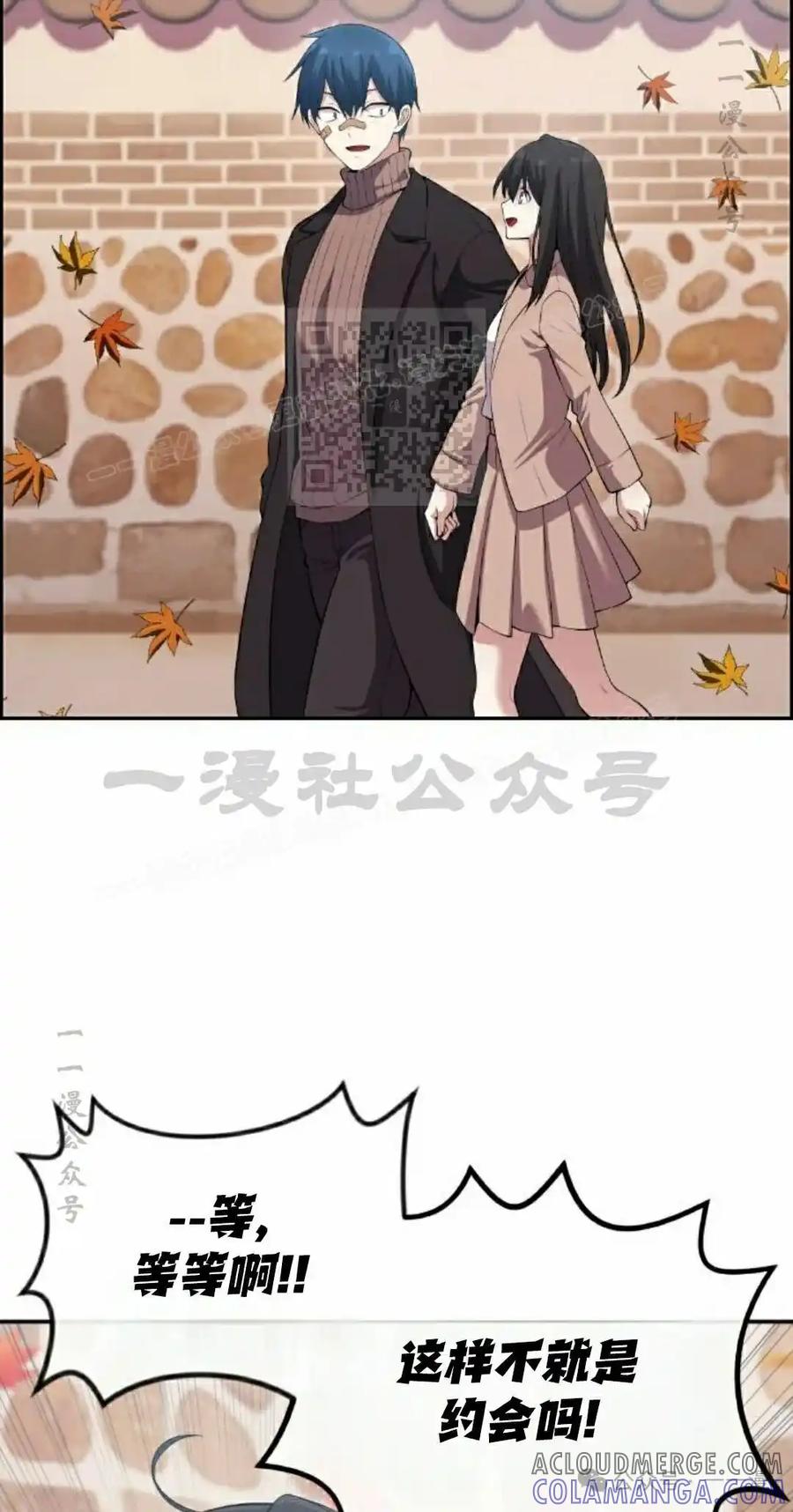漫画里的罗康林 第157集 第46页