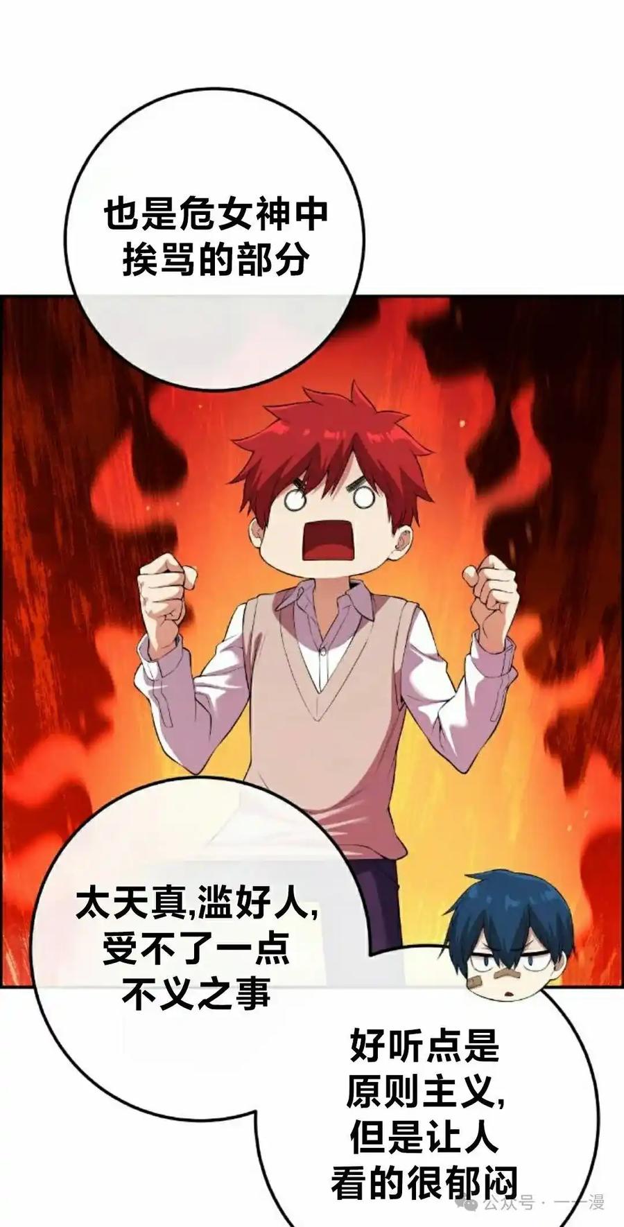 漫画里的罗康林 第157集 第62页
