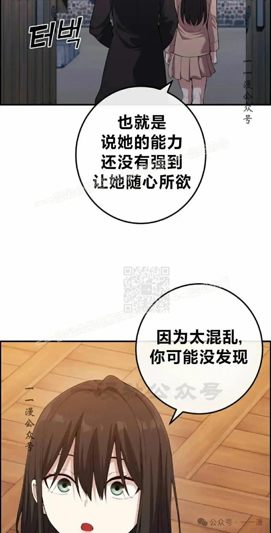 漫画里的罗康林 第157集 第77页