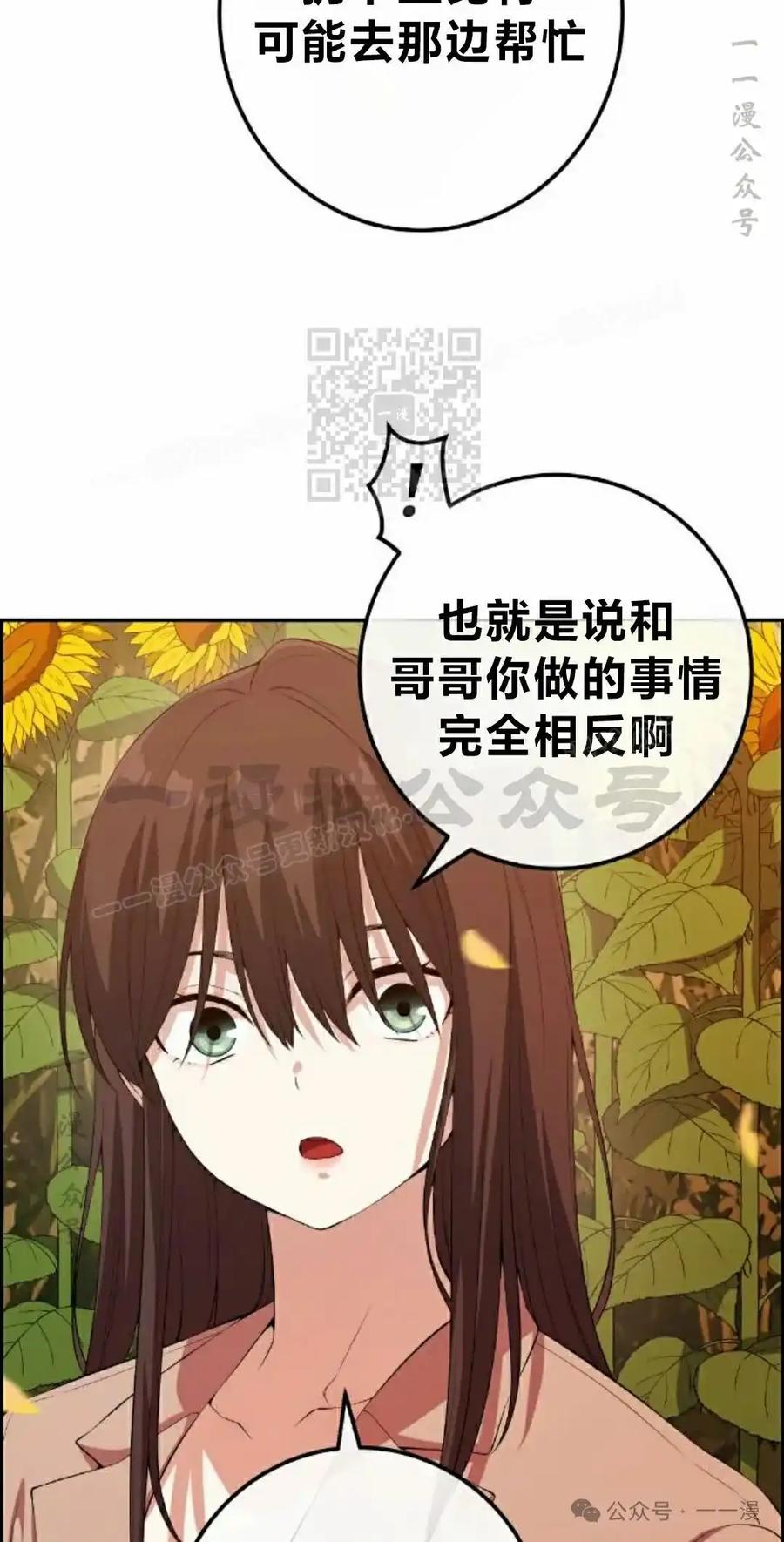 漫画里的罗康林 第157集 第66页