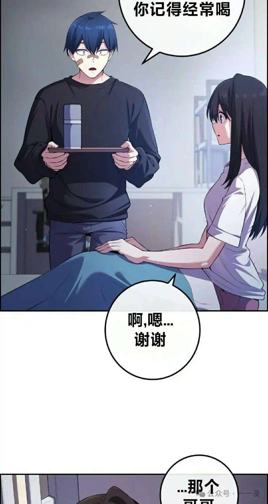 漫画里的罗康林 第157集 第2页