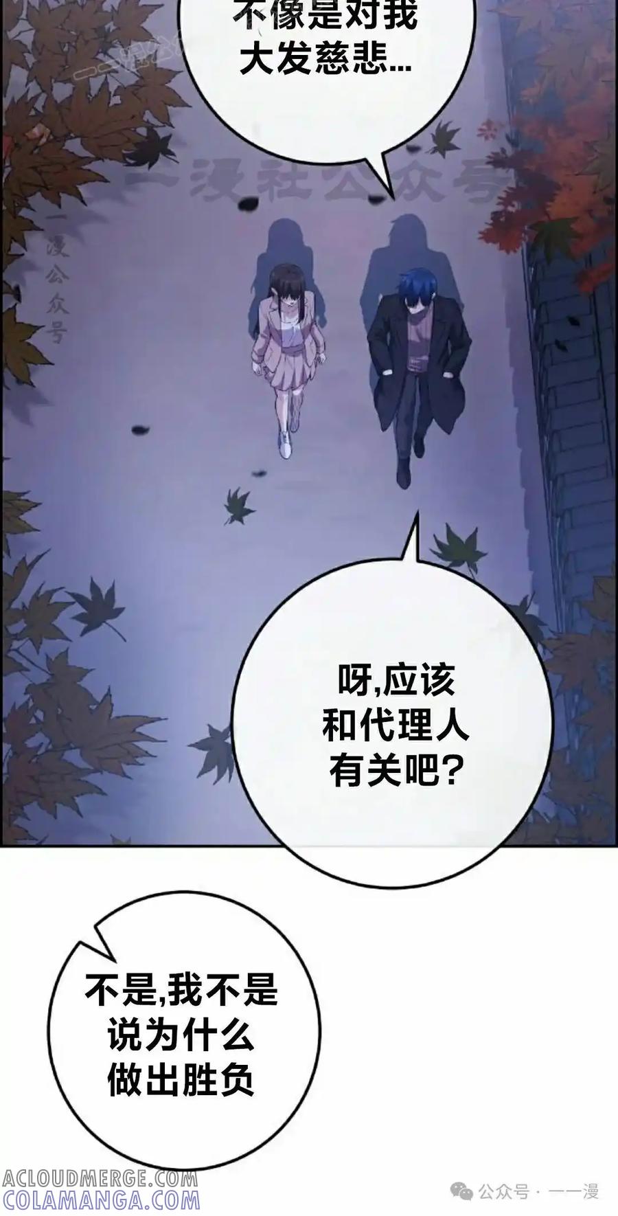 漫画里的罗康林 第157集 第70页