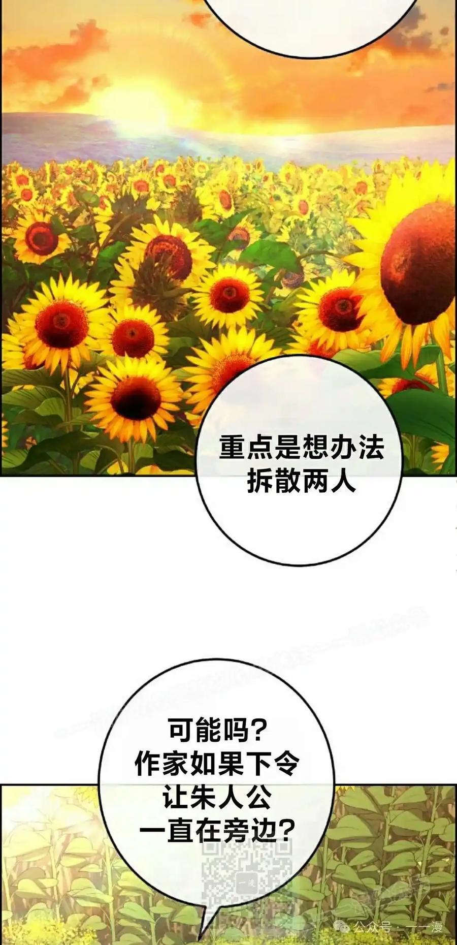 漫画里的罗康林 第157集 第59页
