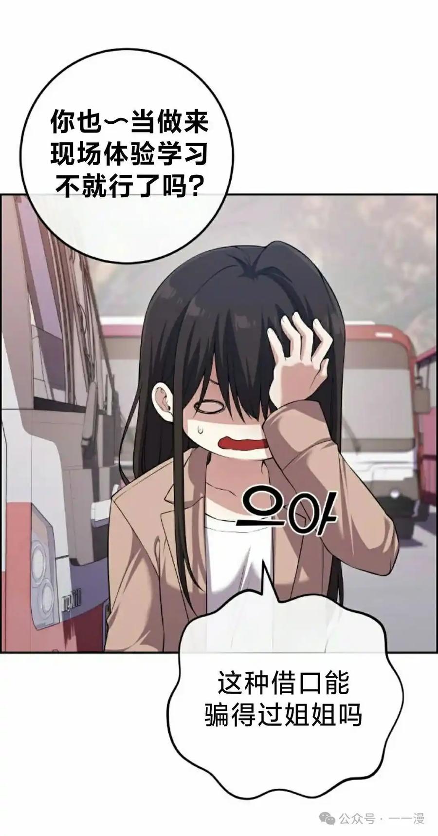 漫画里的罗康林 第157集 第42页