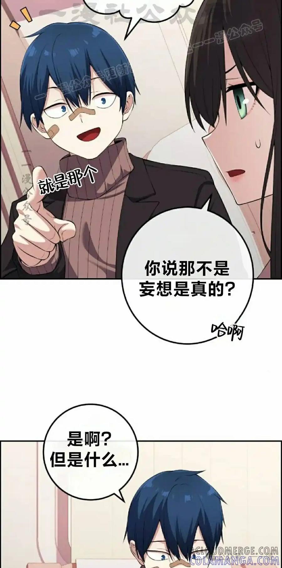 漫画里的罗康林 第157集 第34页