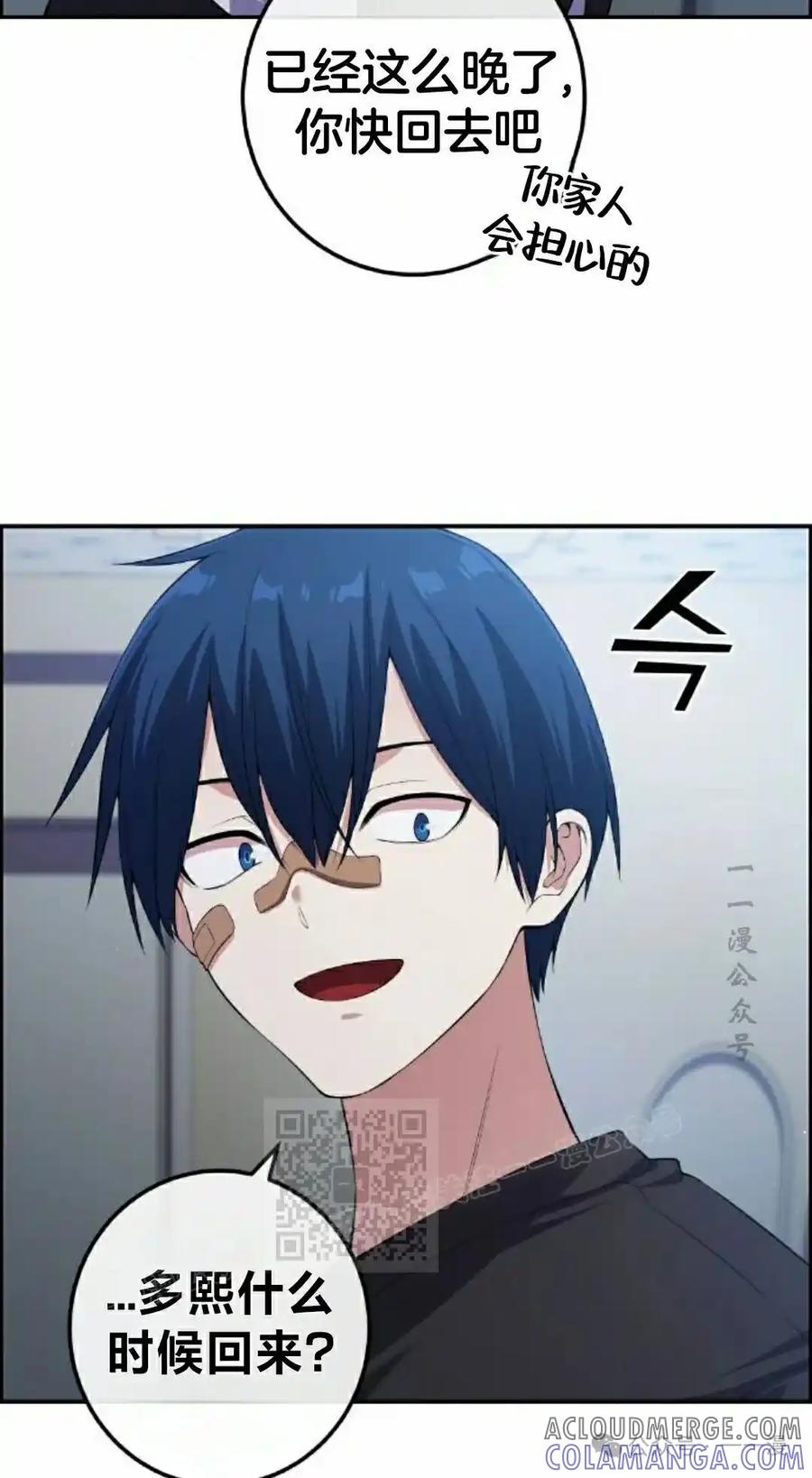 漫画里的罗康林 第157集 第13页