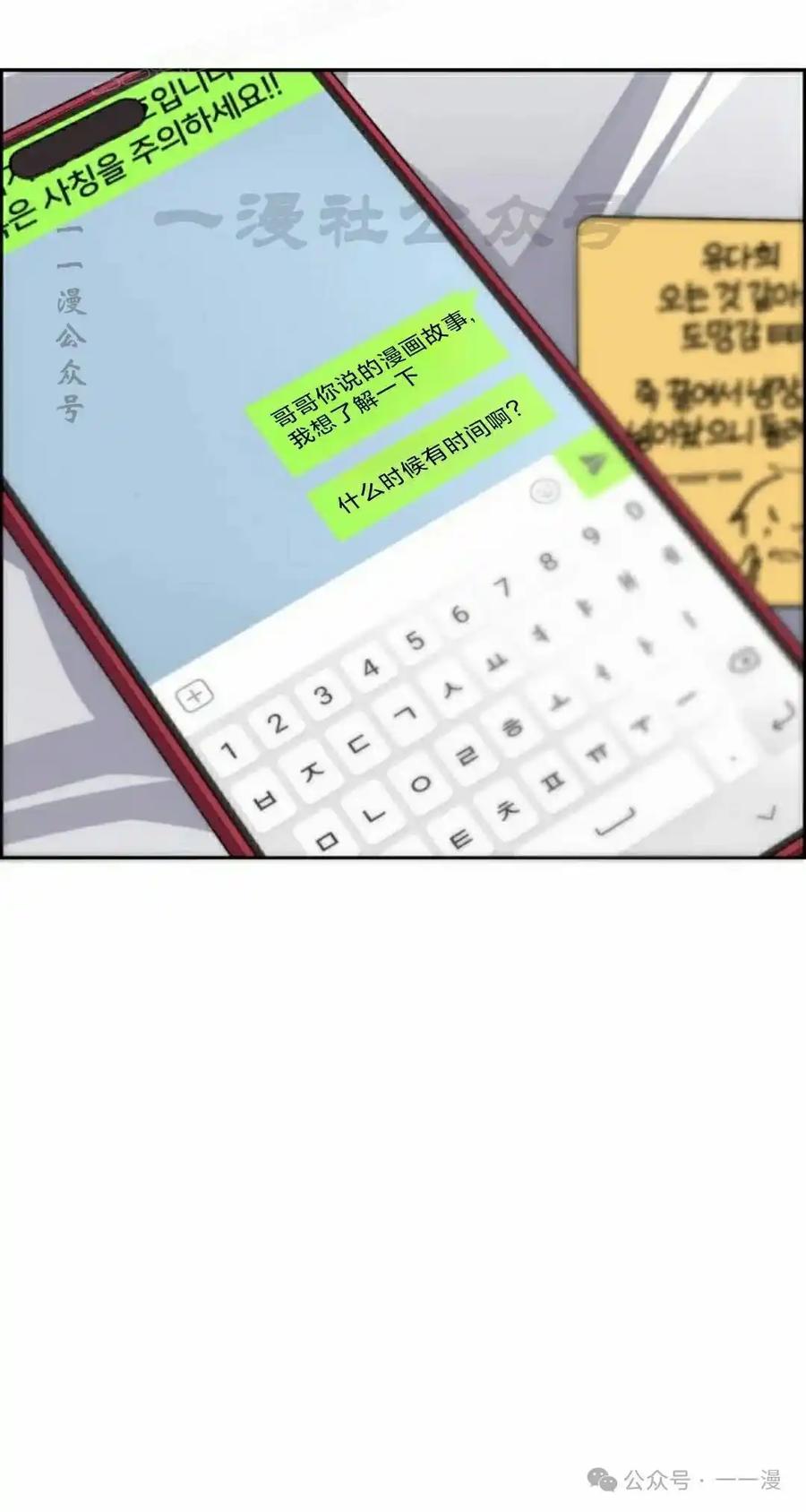 漫画里的罗康林 第157集 第30页