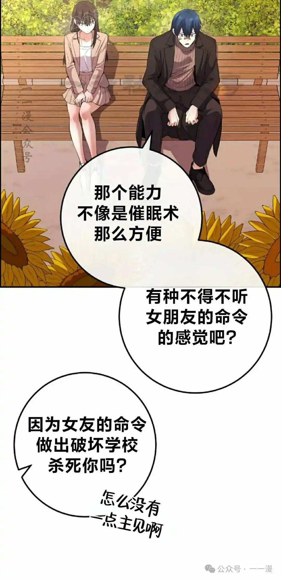 漫画里的罗康林 第157集 第60页