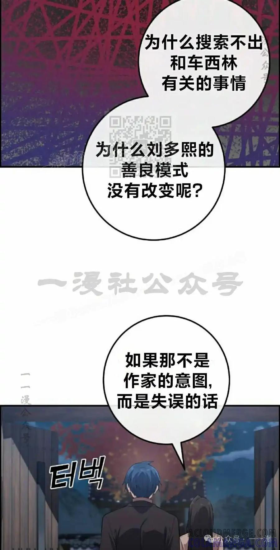 漫画里的罗康林 第157集 第76页