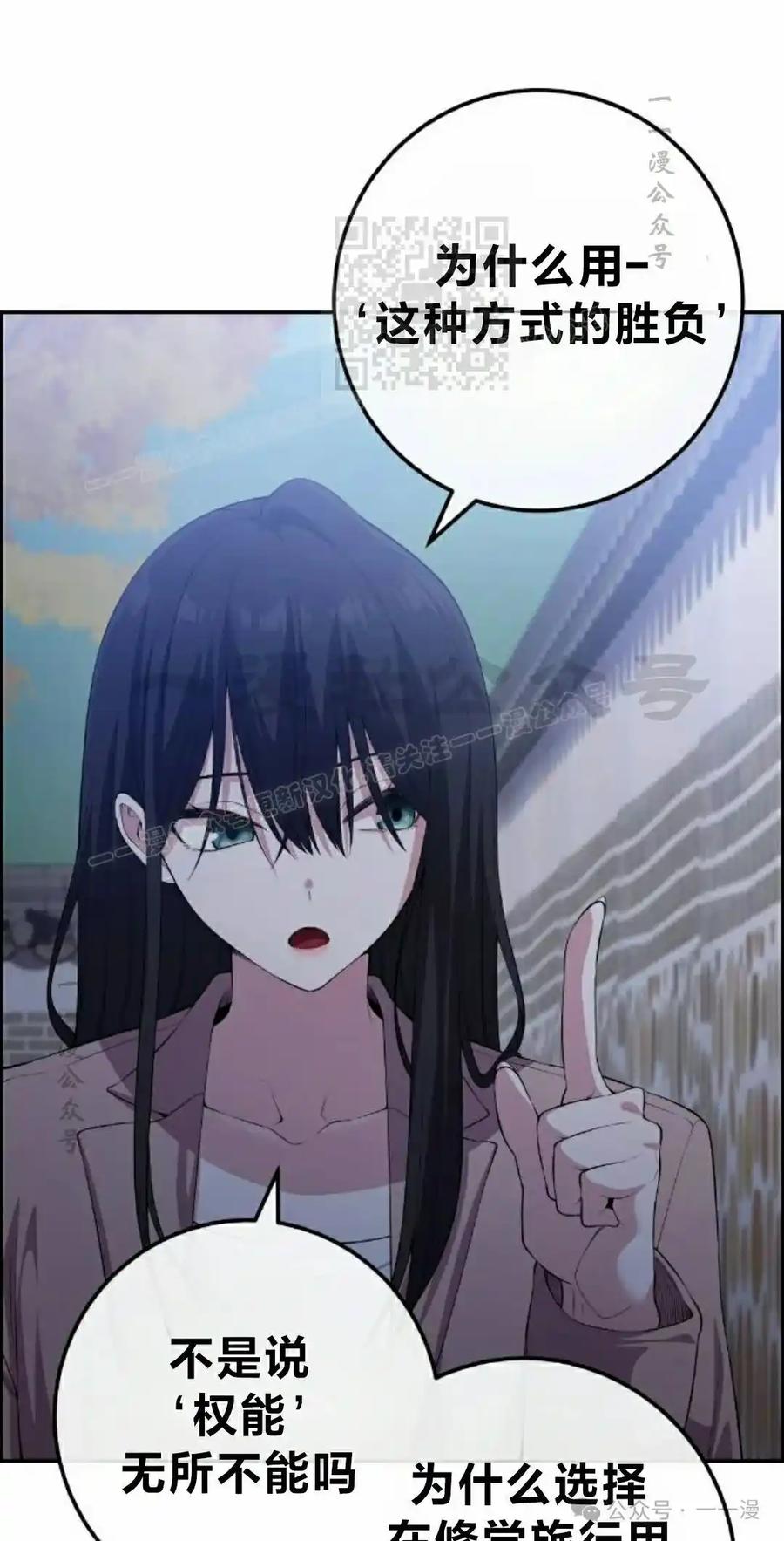 漫画里的罗康林 第157集 第71页