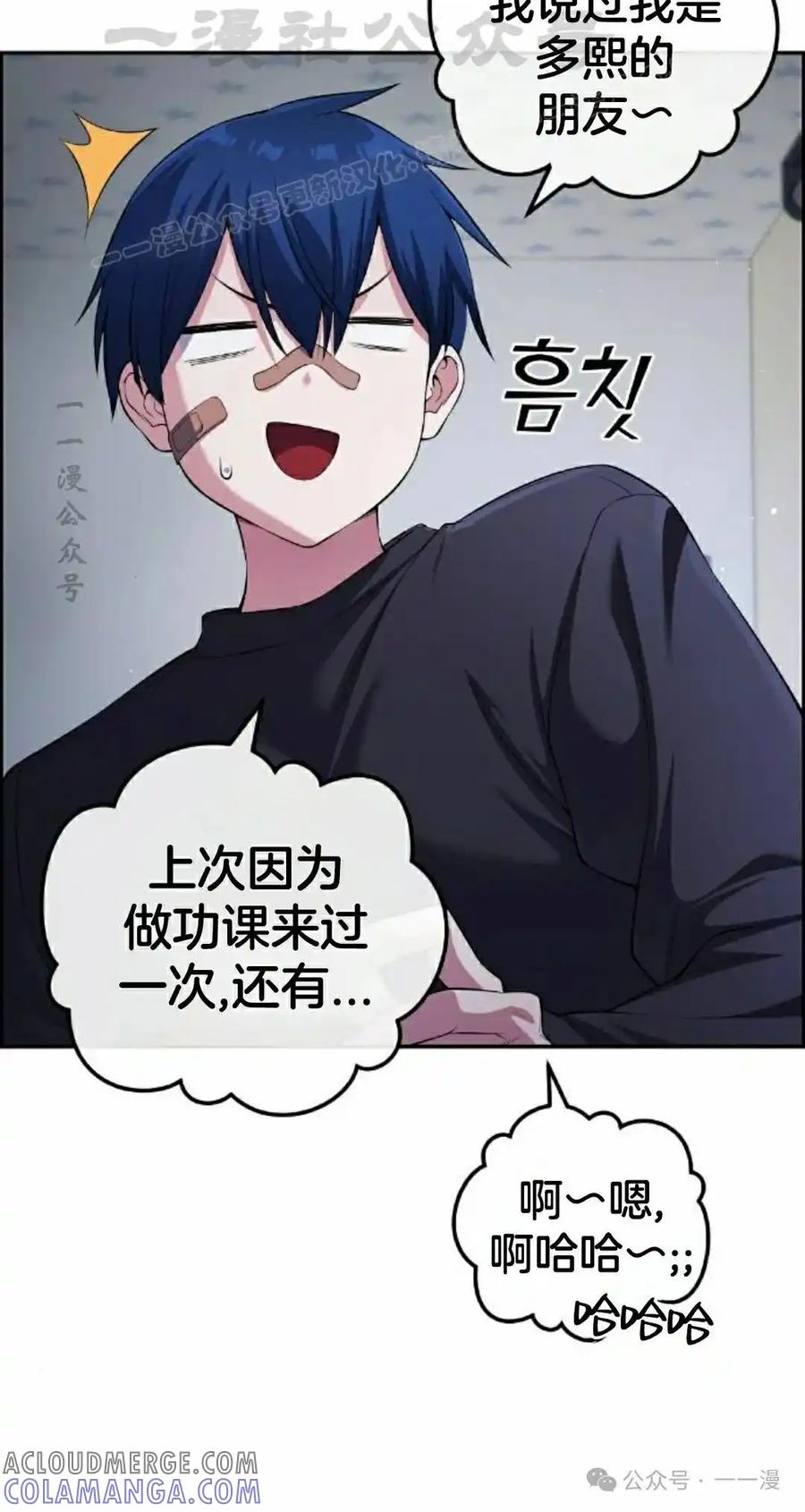 漫画里的罗康林 第157集 第4页