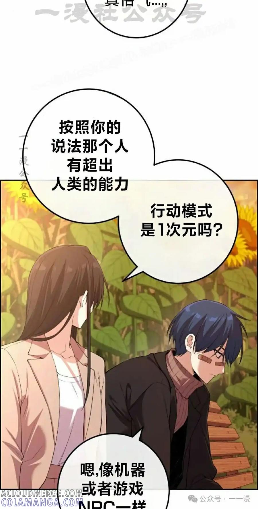 漫画里的罗康林 第157集 第64页