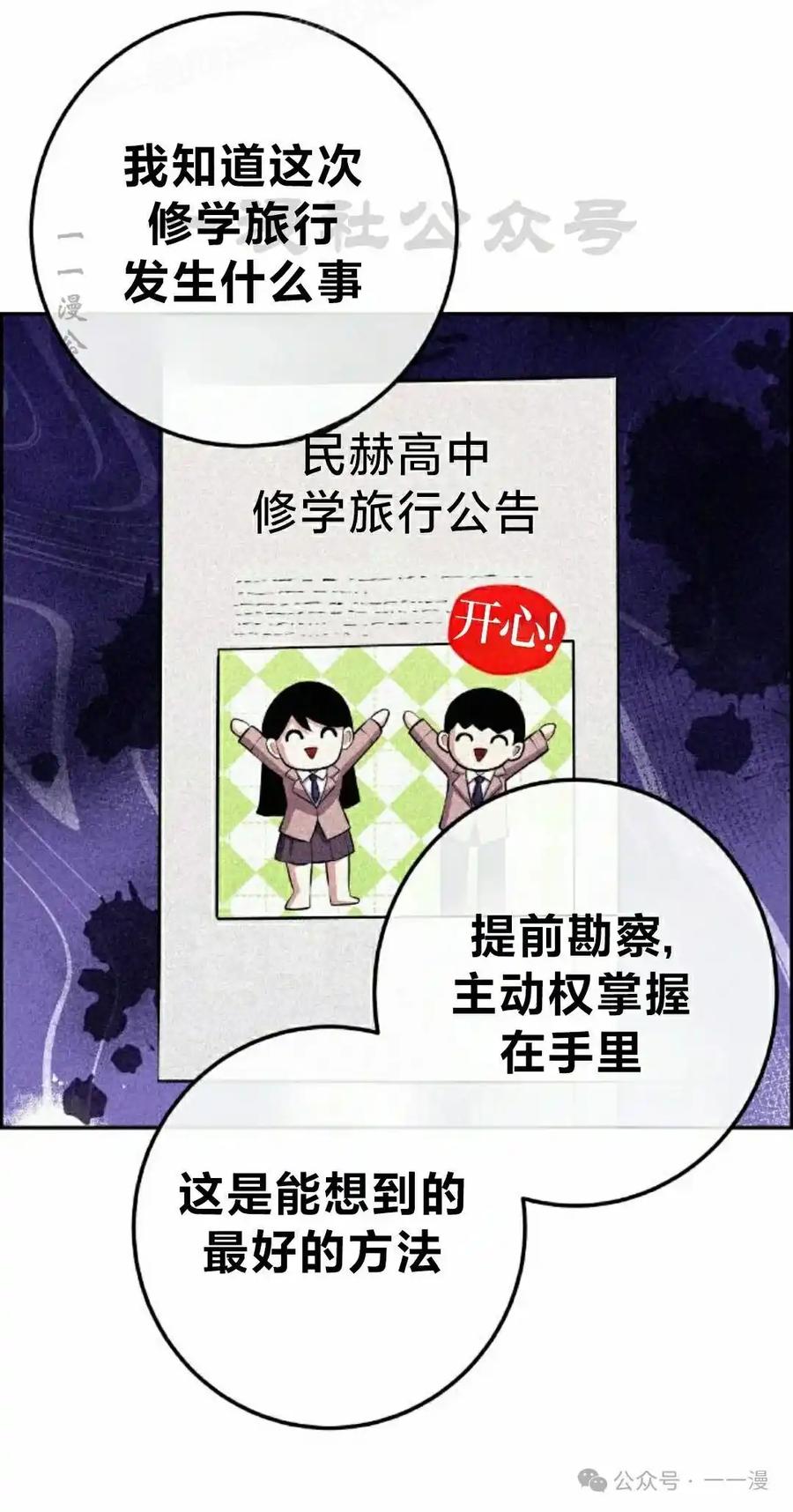 漫画里的罗康林 第157集 第50页