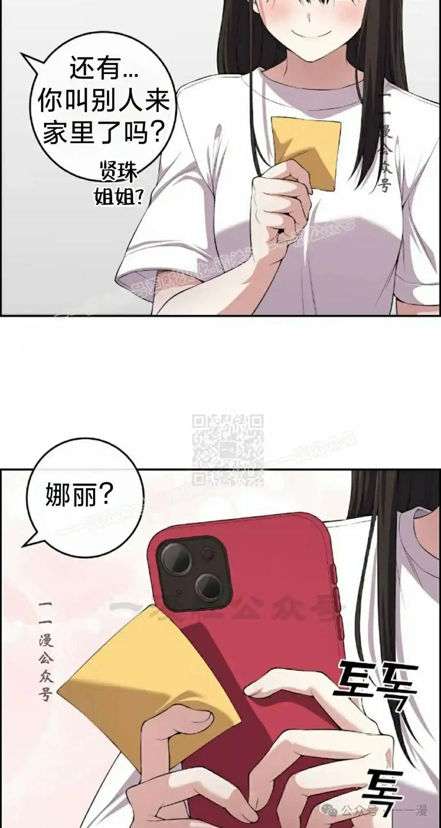 漫画里的罗康林 第157集 第27页