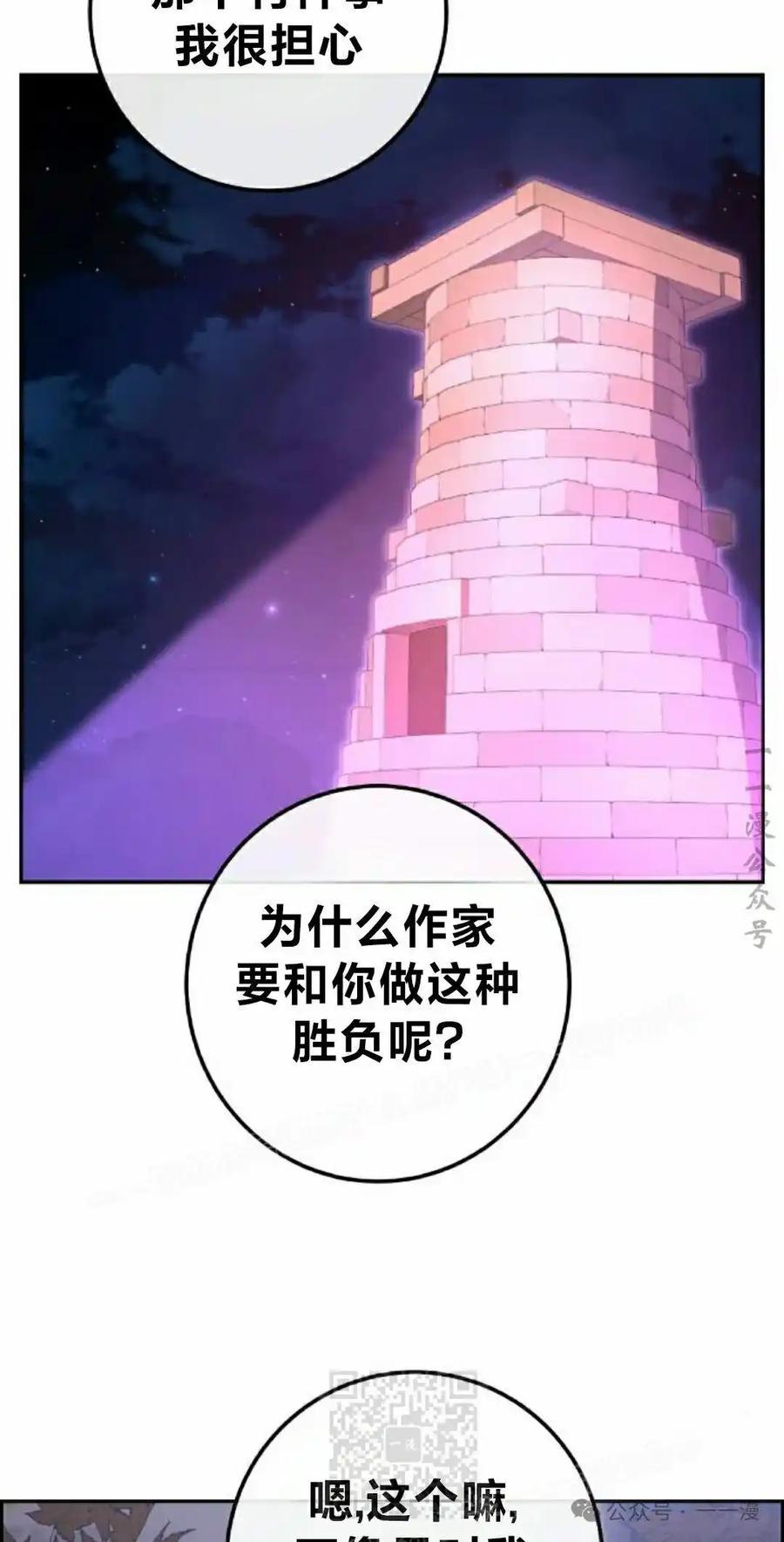 漫画里的罗康林 第157集 第69页