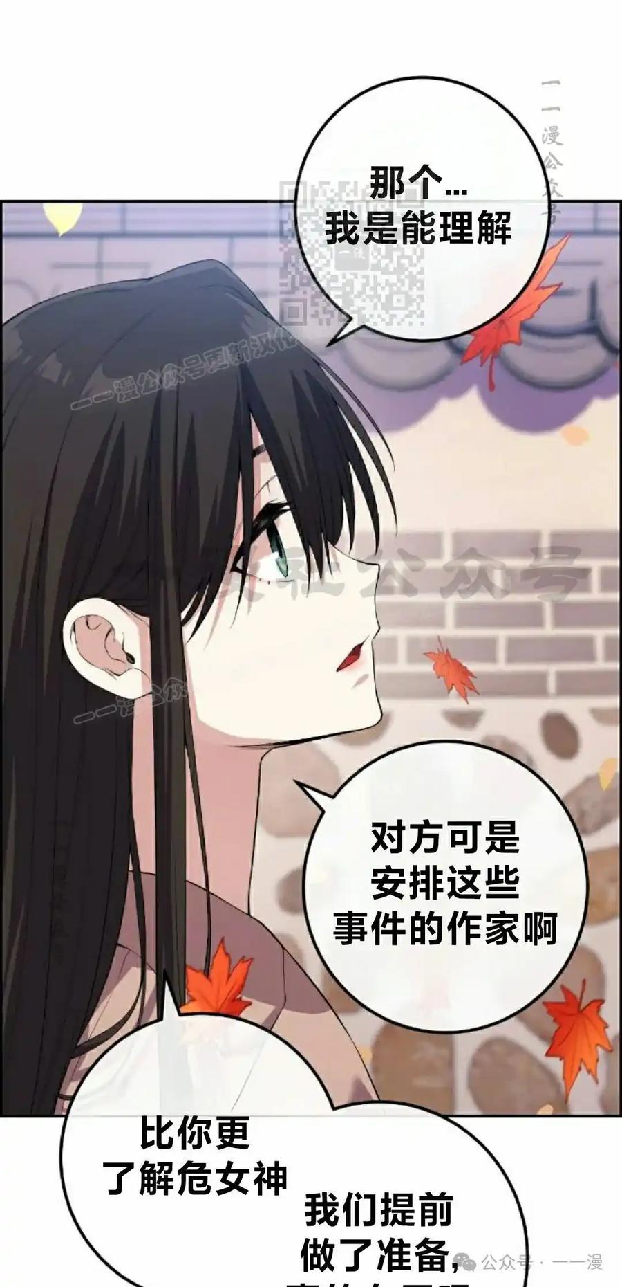 漫画里的罗康林 第157集 第51页