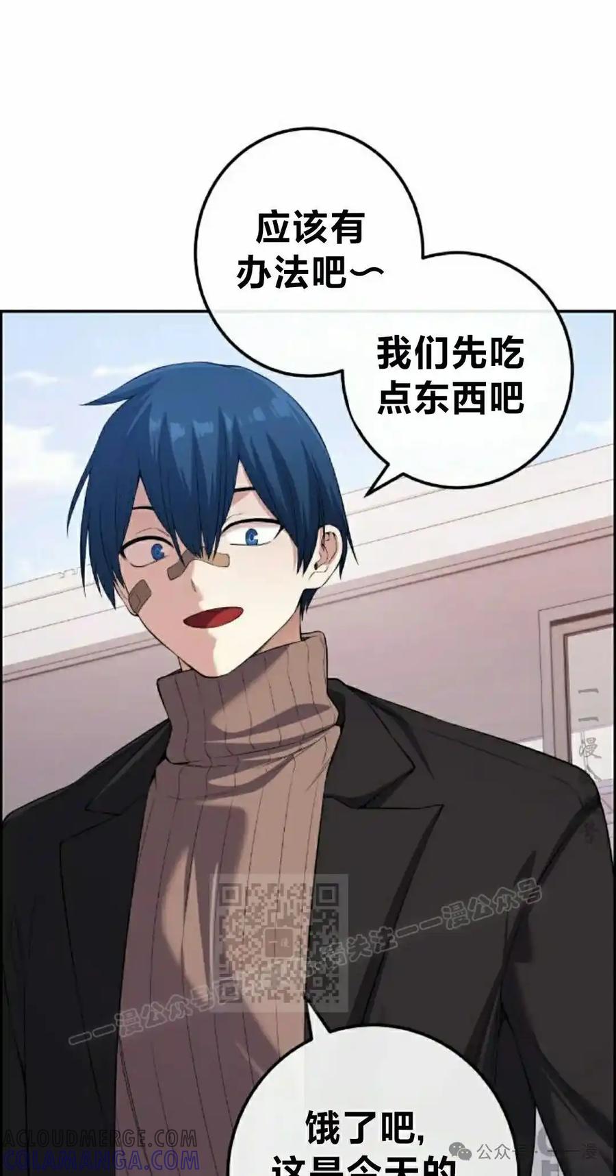 漫画里的罗康林 第157集 第43页
