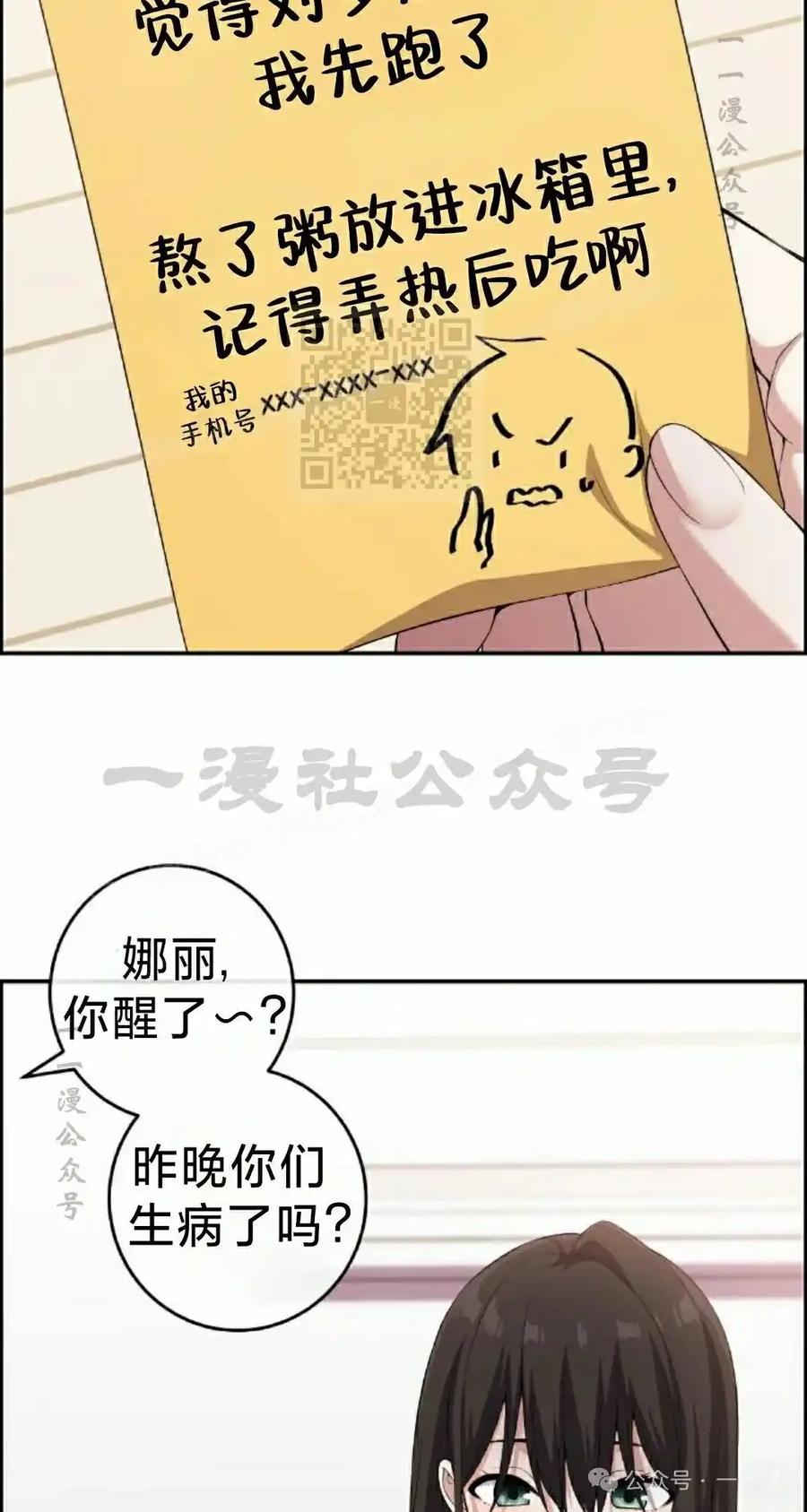 漫画里的罗康林 第157集 第26页