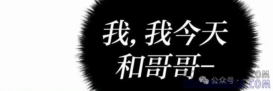 漫画里的罗康林 第157集 第82页