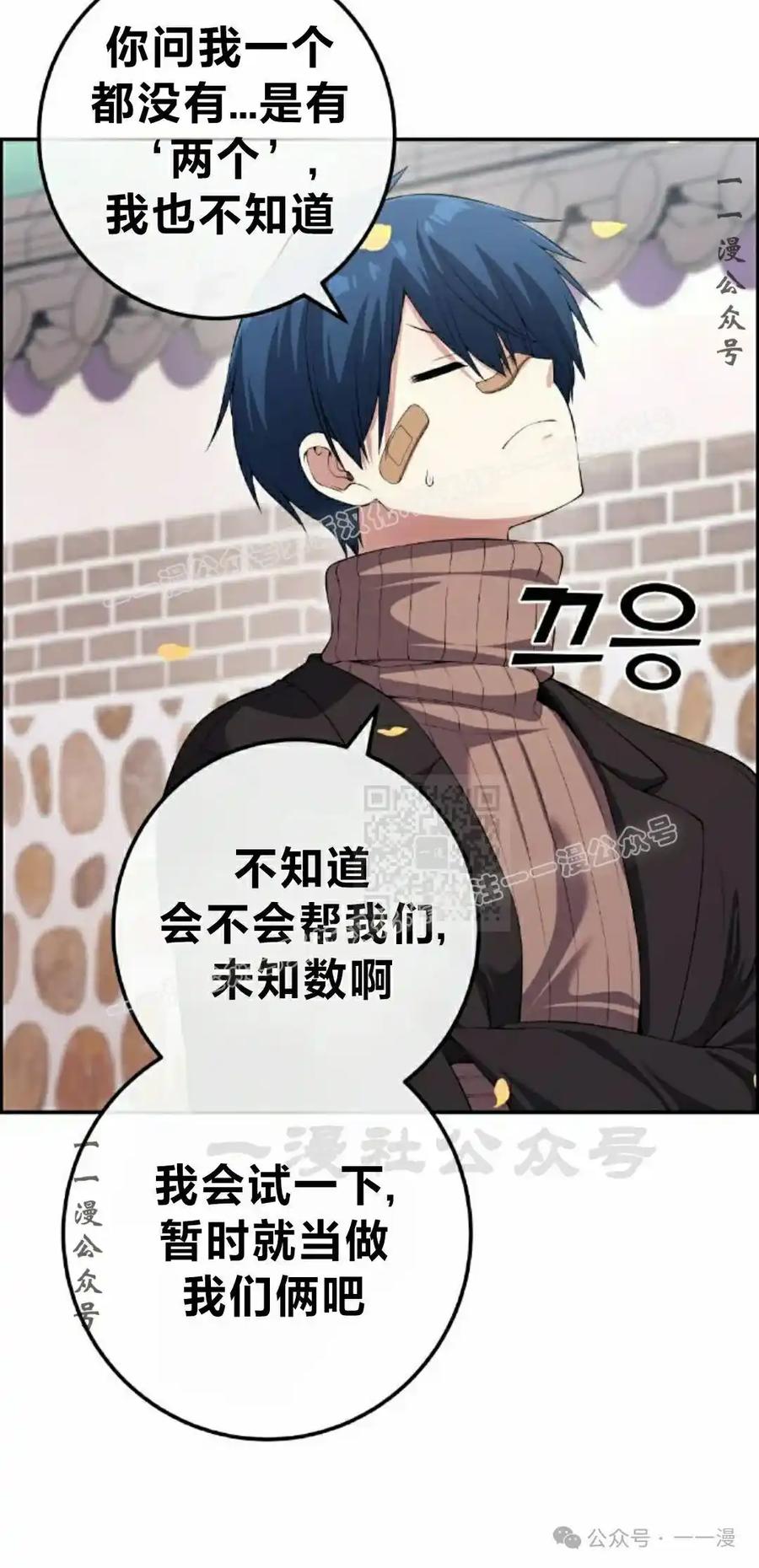 漫画里的罗康林 第157集 第57页