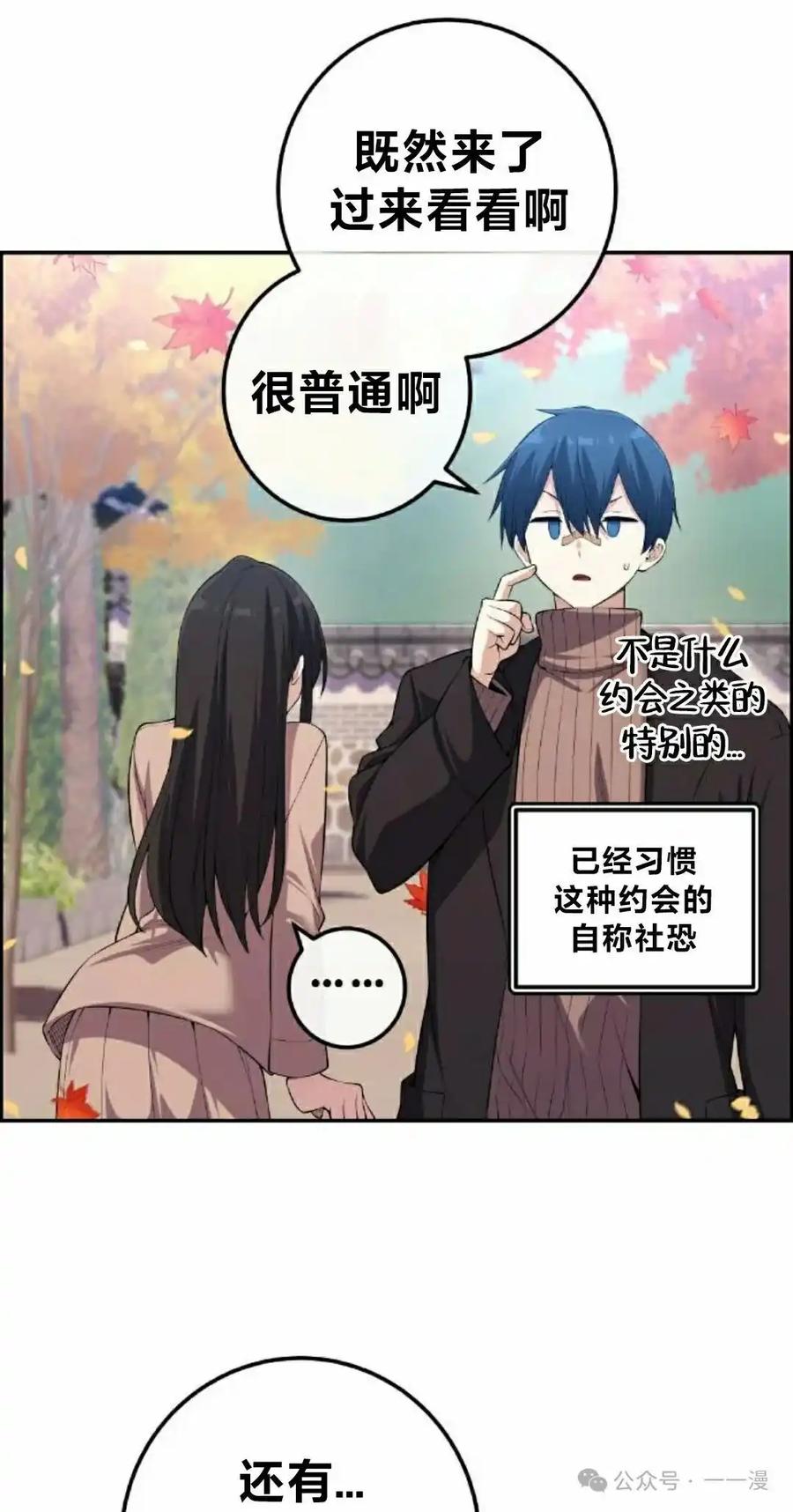 漫画里的罗康林 第157集 第48页