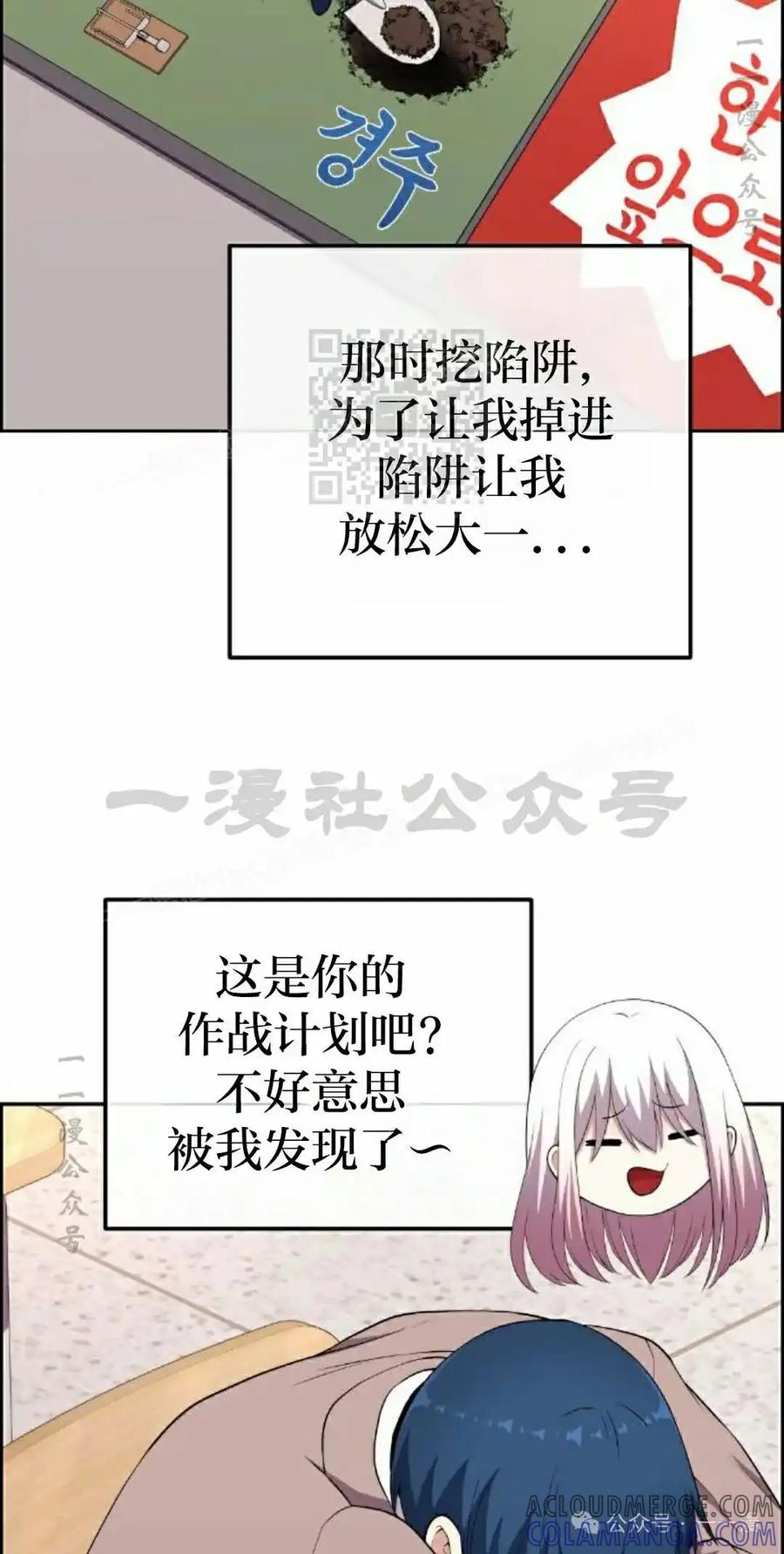 漫画里的罗康林 第158集 第46页