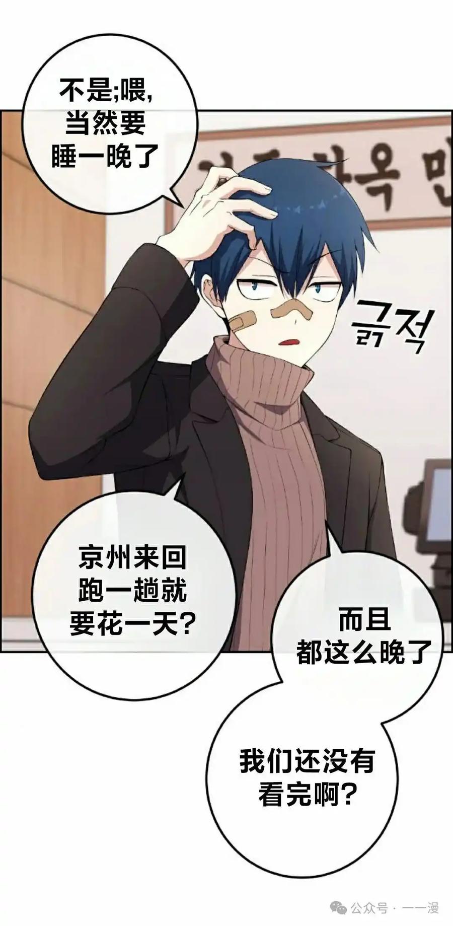 漫画里的罗康林 第158集 第2页
