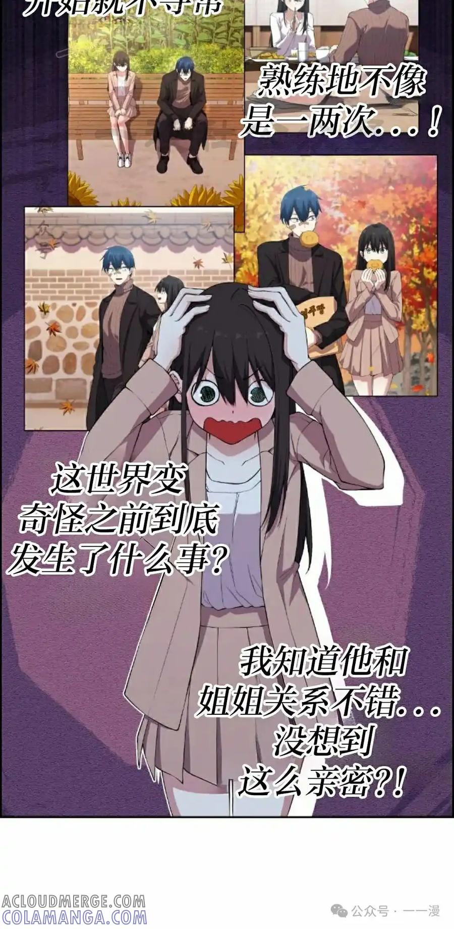 漫画里的罗康林 第158集 第10页