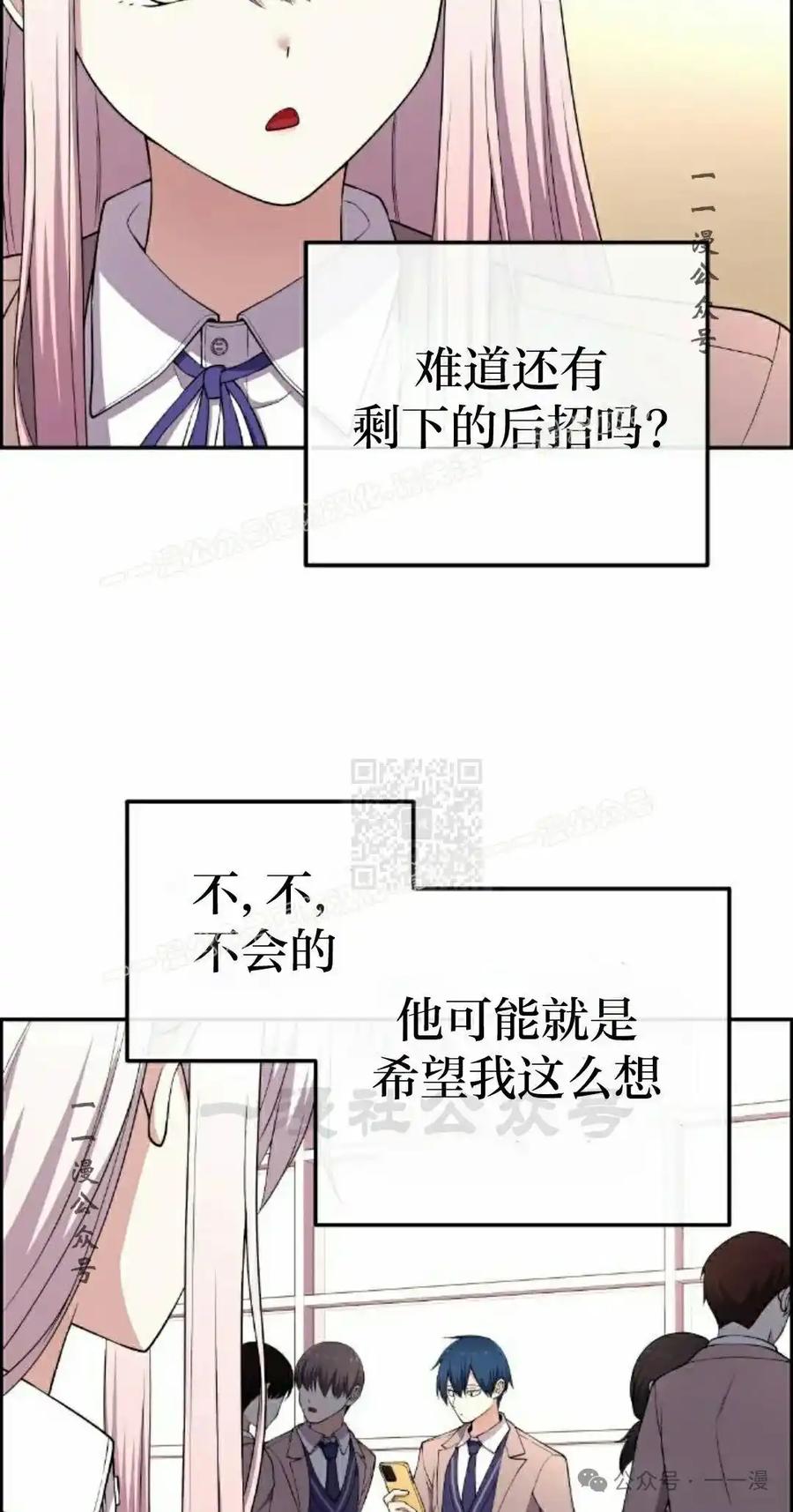 漫画里的罗康林 第158集 第57页