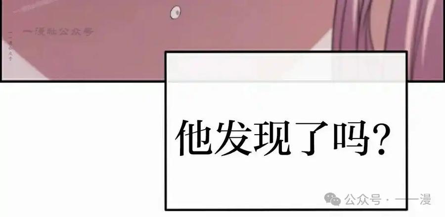 漫画里的罗康林 第158集 第90页