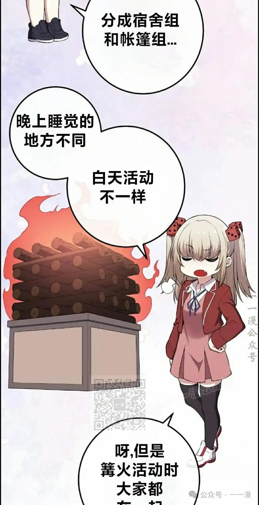 漫画里的罗康林 第158集 第63页