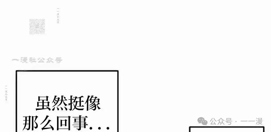 漫画里的罗康林 第158集 第81页