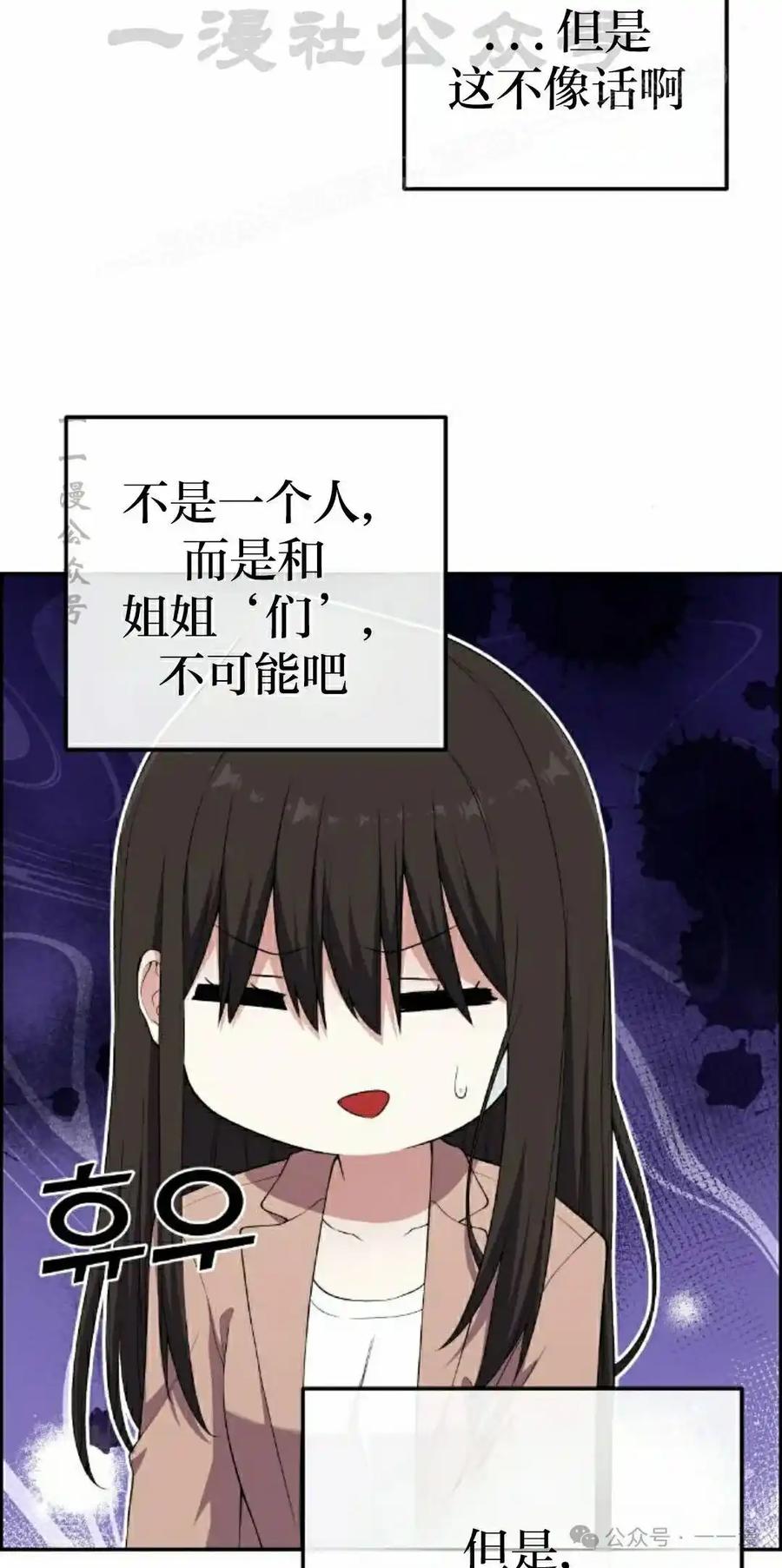 漫画里的罗康林 第158集 第14页