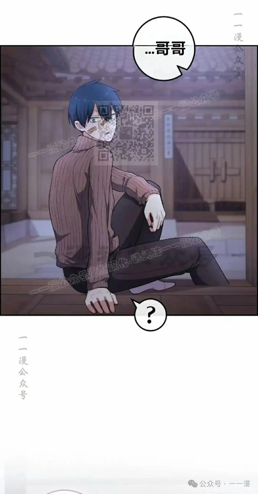 漫画里的罗康林 第158集 第36页