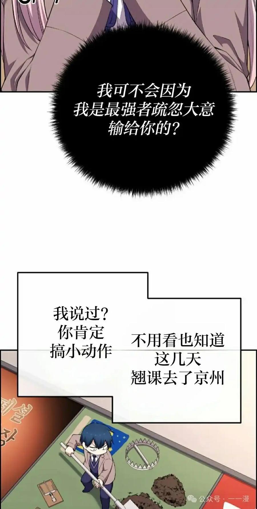 漫画里的罗康林 第158集 第45页