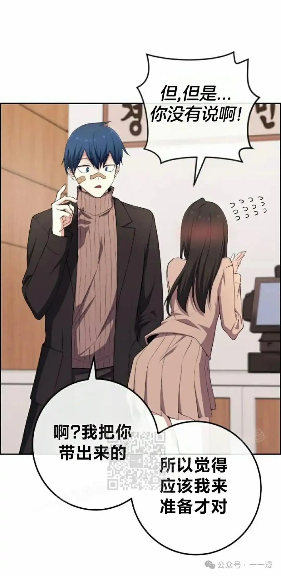 漫画里的罗康林 第158集 第3页