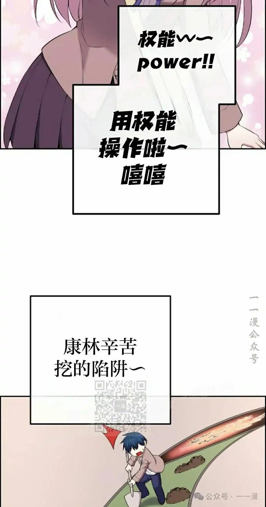 漫画里的罗康林 第158集 第53页