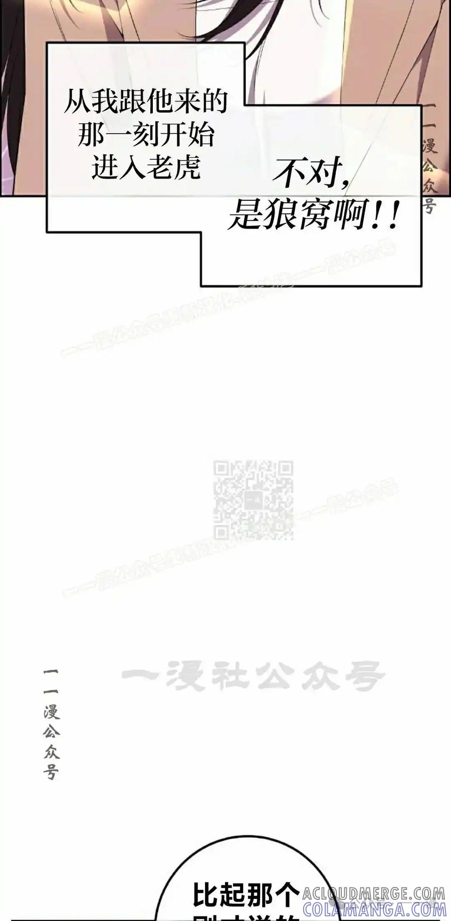 漫画里的罗康林 第158集 第7页