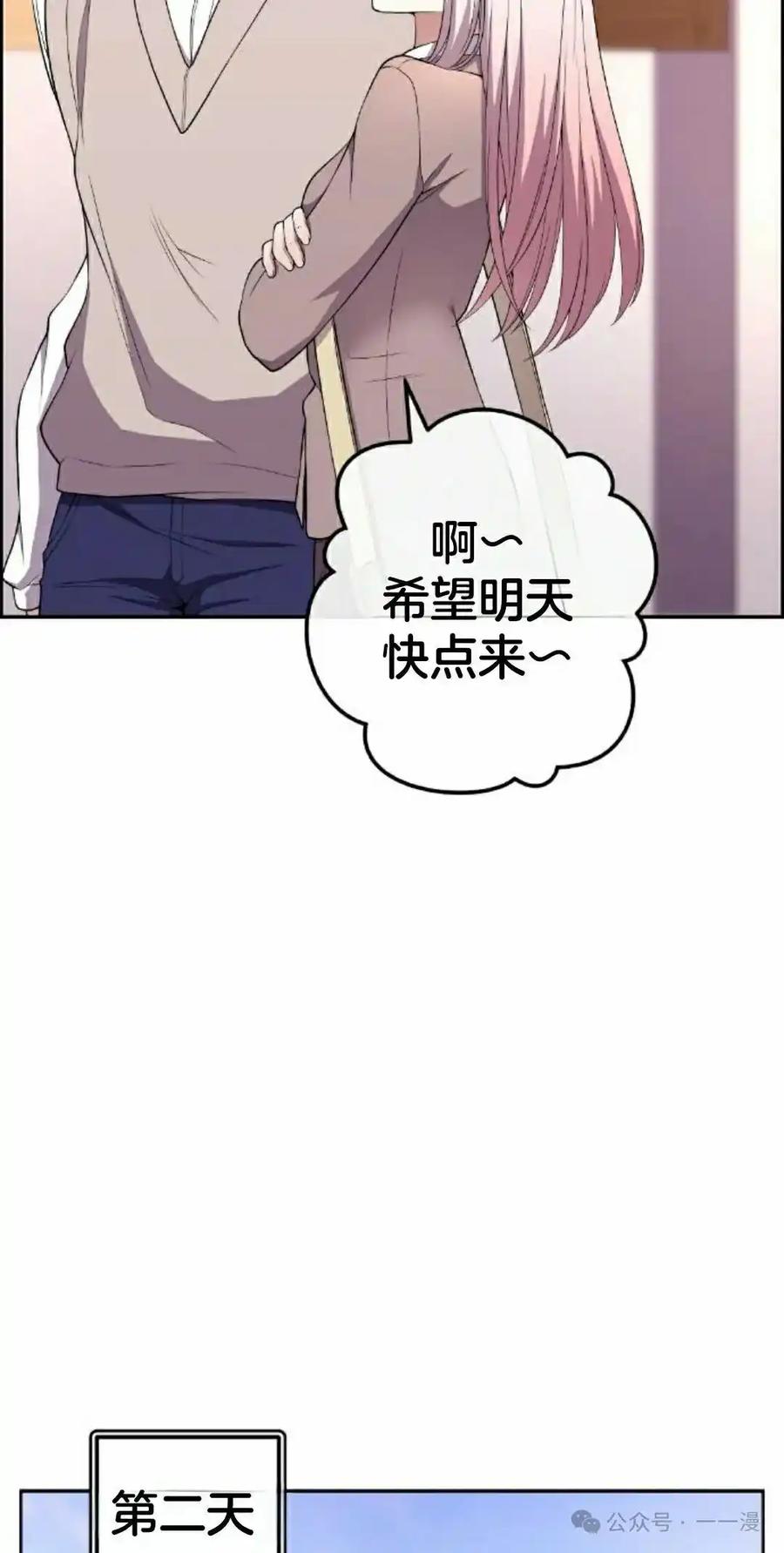 漫画里的罗康林 第158集 第48页