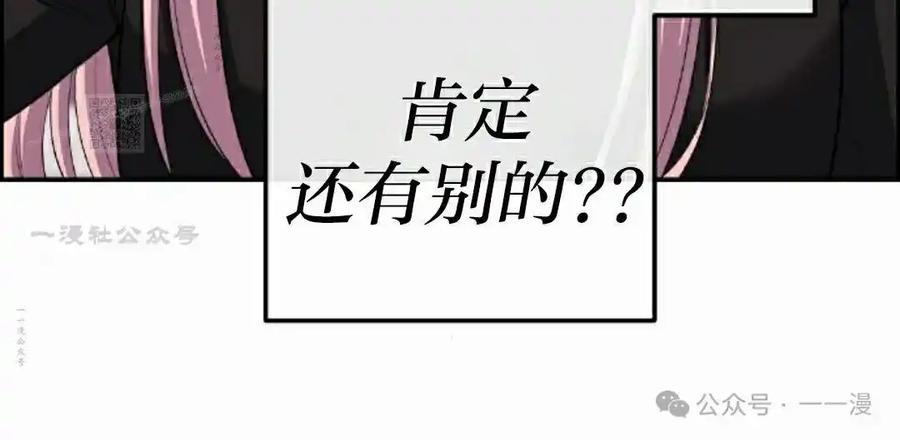 漫画里的罗康林 第158集 第86页