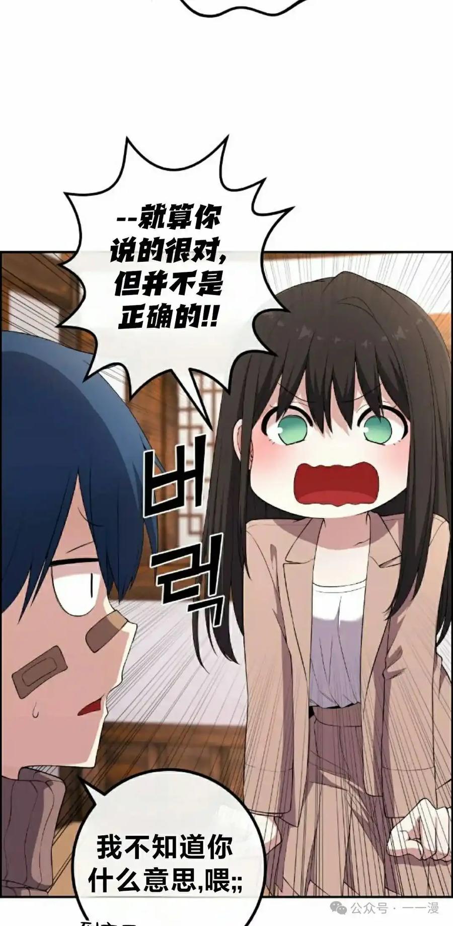 漫画里的罗康林 第158集 第5页