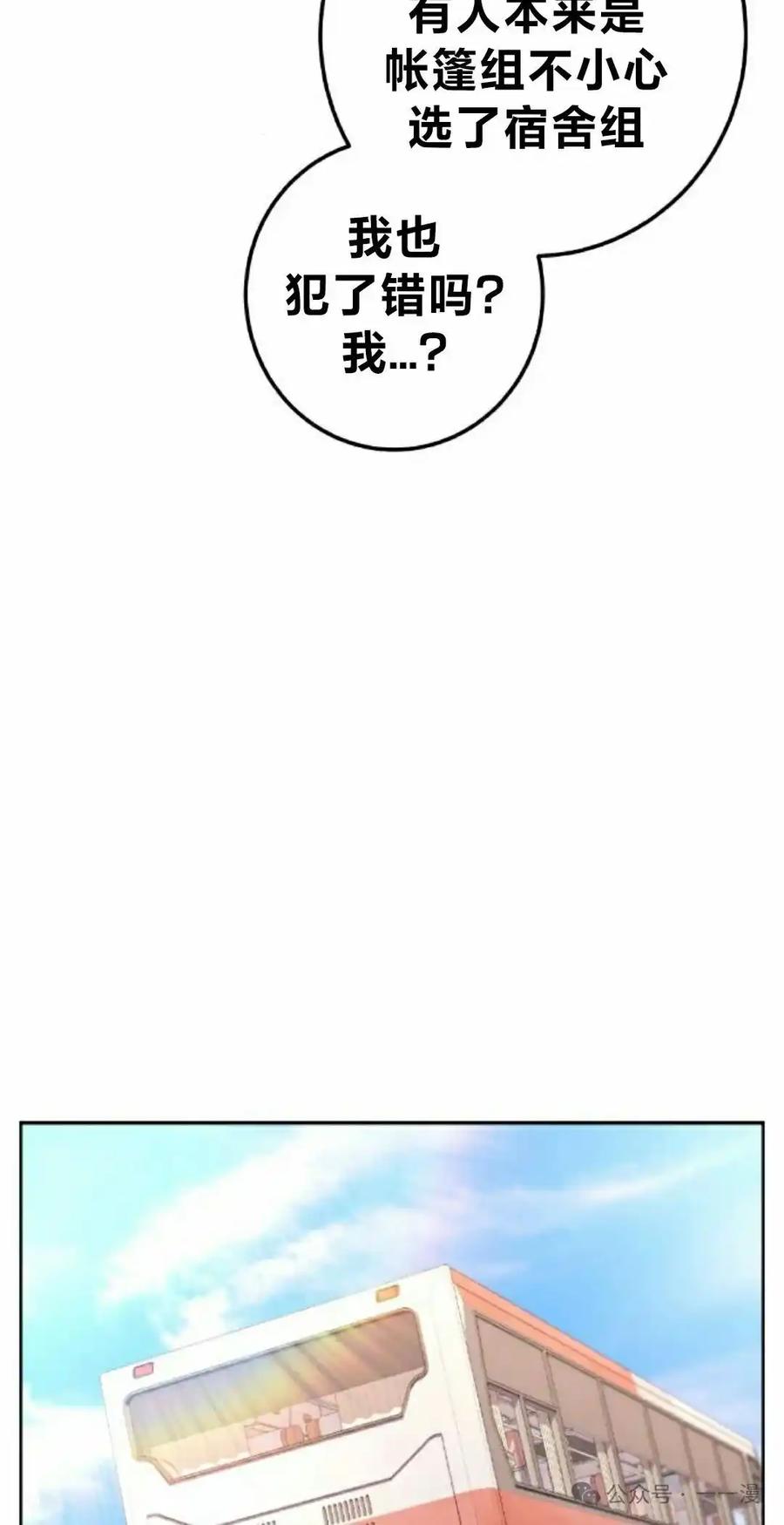 漫画里的罗康林 第158集 第65页