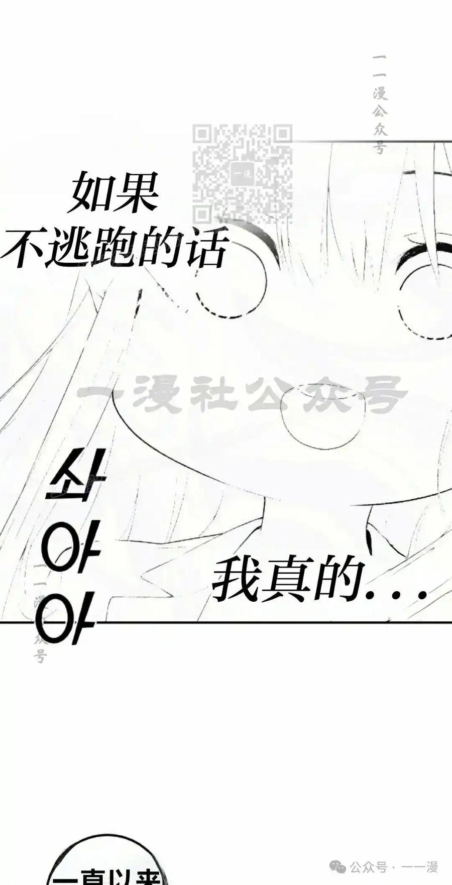 漫画里的罗康林 第158集 第21页
