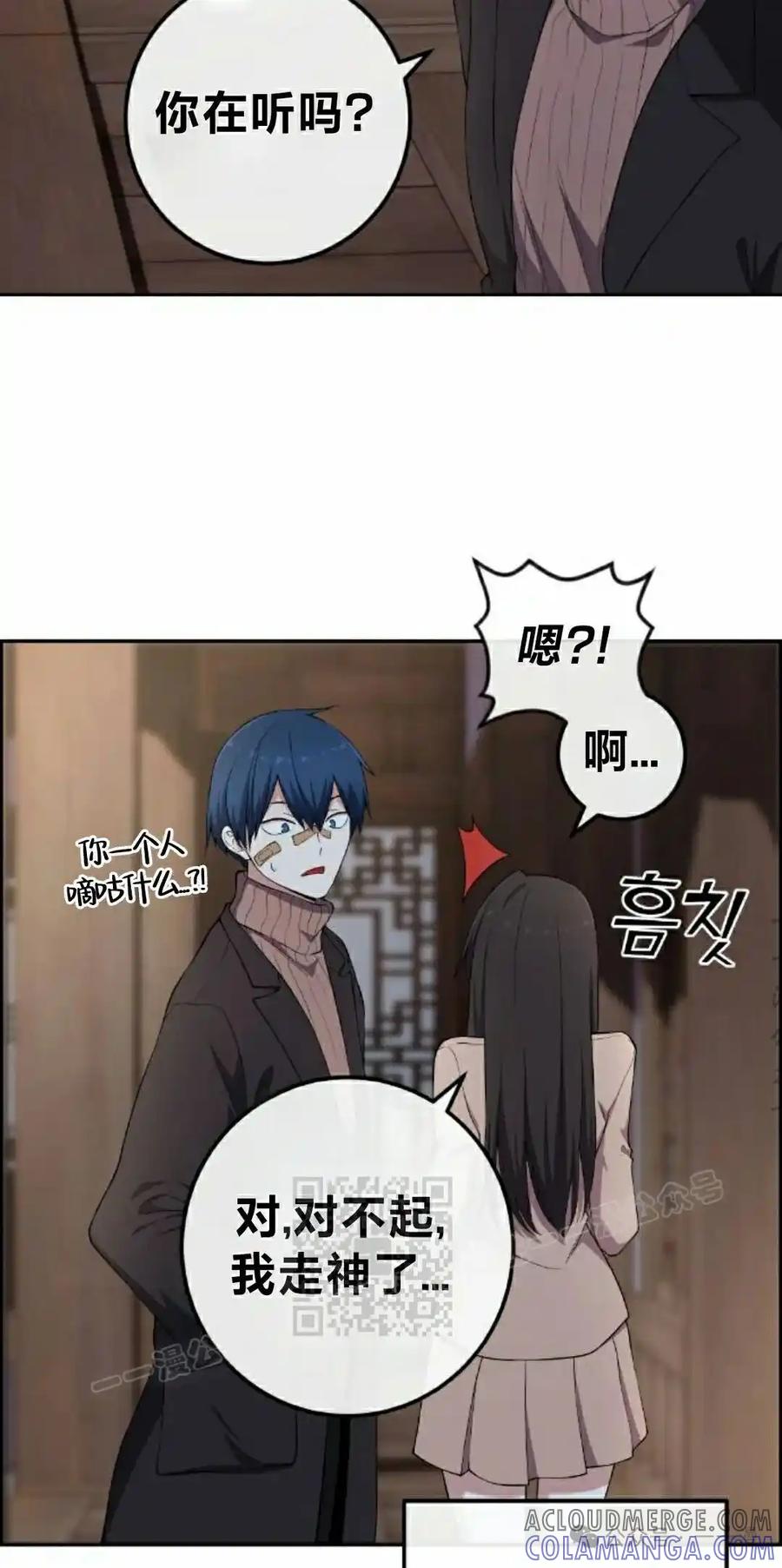 漫画里的罗康林 第158集 第13页