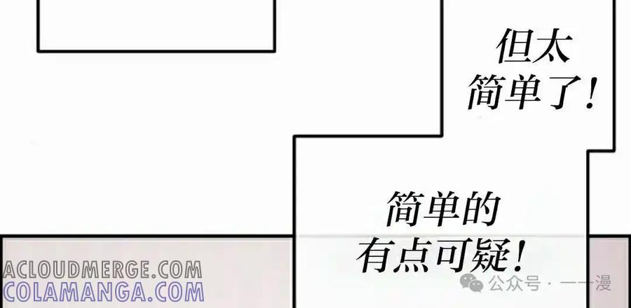 漫画里的罗康林 第158集 第82页
