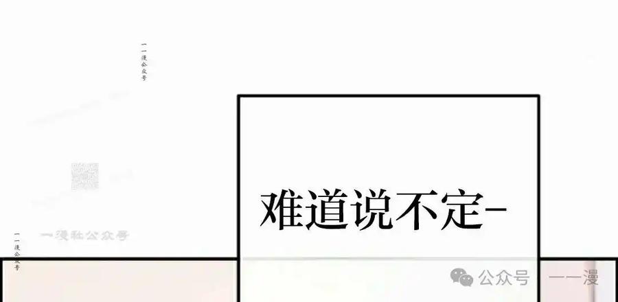 漫画里的罗康林 第158集 第87页