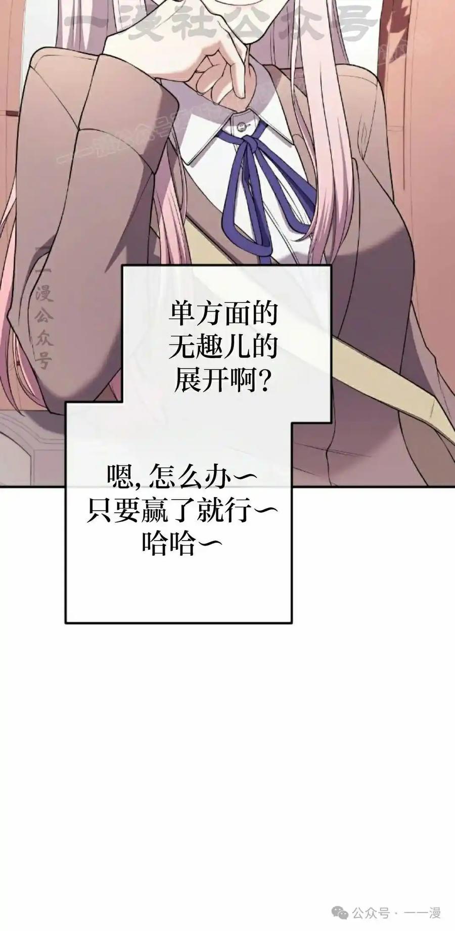漫画里的罗康林 第158集 第74页