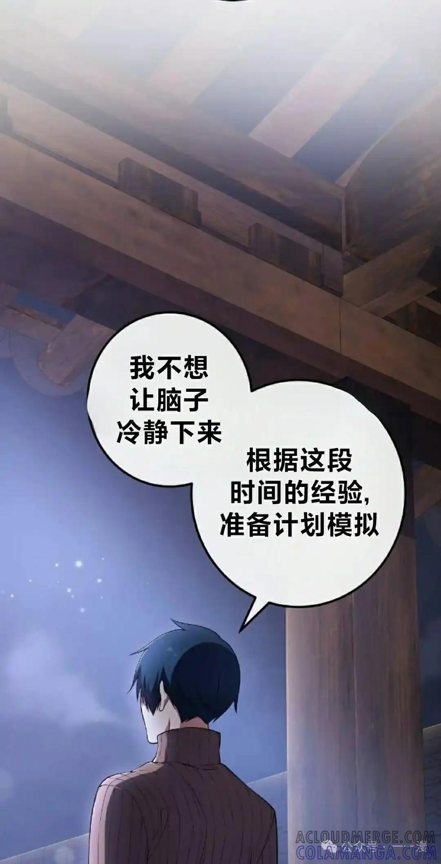 漫画里的罗康林 第158集 第25页